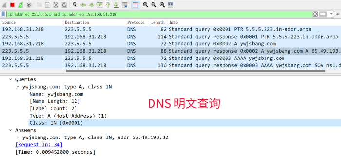 DOH 加密查询