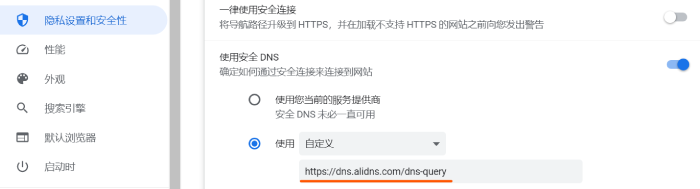 安全 dns 设置